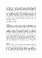 4차 어린이집 표준보육과정과 3차 어린이집 표준보육과정의 차이점을 정리하고 앞으로 나아갈 방향을 제시 6페이지