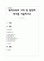 원격교육의 시작 및 발전의 역사를 서술하시오 1페이지