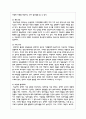 특수아 가족이 경험하는 어려움 4가지에 대해 작성하고 각각의 어려움을 지원하기 위한 방안에 대해 제시하시오 3페이지