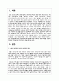 한국의 가족정책 가운데 노동권 보장정책과 부모권 보장정책에 대해 정책의 배경과 구체적인 정책의 내용을 기술하고 한계점과 개선방안 2페이지