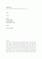 경영정보시스템 ) 정보시스템에 관련된 정의와 구성요소에 관련하여 논하시오 2페이지