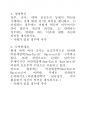 경영혁신 ) 정부, 공사, 대학 공공조직 등에서 혁신을 시행하는 것에 대한 찬반 의견을 제시하고, 1) 찬성하는 경우에는 어떻게 혁신이 이루어지는 것이 좋은지 자신의 의견을, 2) 반대하는 경우에는 반대를 하는 이유에 대한 자신의 의견을 제시하시오 1페이지