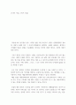 농업 ) 스마트 시대, 스마트 농업 2페이지