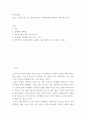 문학과사회 ) 쇼룸 김의경 소설 중 물건들이라는 소설에 대해 분석하되 자유주제 작성 2페이지