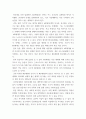 문학과사회 ) 쇼룸 김의경 소설 중 물건들이라는 소설에 대해 분석하되 자유주제 작성 7페이지