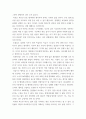 문학과사회 ) 쇼룸 김의경 소설 중 물건들이라는 소설에 대해 분석하되 자유주제 작성 8페이지