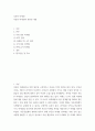 부동산 마케팅 ) 부동산 마케팅과 관련된 내용 2페이지