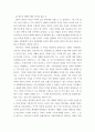 부동산트렌드 ) 박원갑 - 박사의 부동산 트렌드 수업 5페이지