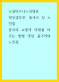 소셜비즈니스경영론 ) 영상감상문, 줄거리 및 느낀점 - 중국의 쇼핑이 미래를 바꾸는 방법 영상 줄거리와 느낀점 1페이지