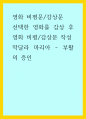 영화 비평문,감상문 ) 선택한 영화를 감상 후 영화 비평,감상문 작성, 막달라 마리아 - 부활의 증인 1페이지