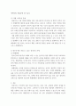 정신건강론 ) 영유아기와 청소년기에 나타날 수 있는 정신건강문제에 대한 이해와 대처방안 3페이지