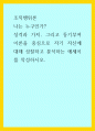 조직행위론 ) 나는 누구인가 성격과 가치, 그리고 동기부여 이론을 중심으로 자기 자신에 대해 성찰하고 분석하는 에세이를 작성하시오 1페이지