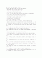참, 거짓 판단 또는 타당여부판단과 이유작성 ) 1 2페이지