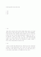 철학 ) 동서양 예술 철학의 비교와 개인적 견해 2페이지