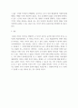 철학 ) 동서양 예술 철학의 비교와 개인적 견해 4페이지
