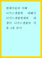 현대미술의 이해 ) 니키스생팔에 대해서 니키드생팔에대한 내 생각 니키드생팔의 작품 4점 분석 1페이지