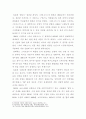 현대일본의이해 ) 일본의 예술 산업 6페이지