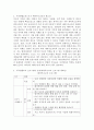 가족생활교육 프로그램의 실제 3페이지