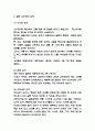 일본 음식문화 소개 / 일본음식의 특성분석 / 일본 식사예절과 요리방식 연구 / 느낀점 7페이지