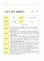 만2세 1학기 (3월~8월)영아 발달평가 5페이지