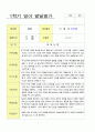 만2세 1학기 (3월~8월)영아 발달평가 7페이지