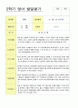 만2세 2학기(9~2월) 영아 발달평가 1페이지