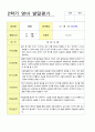 만2세 2학기(9~2월) 영아 발달평가 2페이지