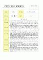 만2세 2학기(9~2월) 영아 발달평가 5페이지