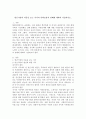 빈곤가정의 아동을 보는 시각과 사회보장적 견해에 대하여 서술하시오. 2페이지