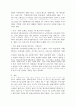 빈곤가정의 아동을 보는 시각과 사회보장적 견해에 대하여 서술하시오. 4페이지
