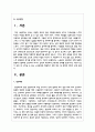 노동부의 정년제로 인해 일정한 연령에 도달하면 근로자의 의사나 능력과 무관하게 근로계약 관계를 종료시키는 제도가 있어 은퇴 후 나타날 수 있는 노인문제 2페이지