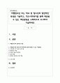 비행청소년 또는 학교 밖 청소년의 일반적인 특성을 기술하고, 학교사회복지를 통해 제공될 수 있는 개입방법을 구체적으로 조사 1페이지