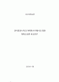 언어경관시각과 어휘학시각에서의 중한대학교교훈 비교연구논문 어휘학 어휘론 언어경관 1페이지