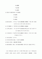 언어경관시각과 어휘학시각에서의 중한대학교교훈 비교연구논문 어휘학 어휘론 언어경관 49페이지