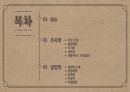 주자학과 양명학 비교 PPT 2페이지
