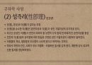 주자학과 양명학 비교 PPT 7페이지