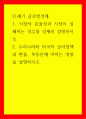 21세기 글로벌경제 시장의 효율성과 시장이 실패하는 경우를 상세히 설명하시오 2 우리나라와 미국의 금리정책과 환율 부동산에 미치는 영향을 설명하시오 1페이지