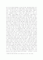 감상문 김종회 문화비평 문화의 푸른 숲 도서출판 아르테 2022를 읽고 비평적 감상문을 쓰시오 3페이지
