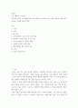 감상문 호모 에티쿠스-김상봉과소피스트와 소크라테스에서 5과 에피쿠로스까지 읽고 좋은 삶이란 무엇인가에 대한 주제에 대한 감상문 2페이지