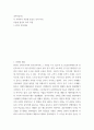 과학기술사1 각 주차마다 서술형 줄글로 요약 작성 2페이지
