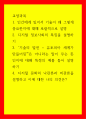 교양 인간에게 있어서 기술이 왜 그렇게 중요한지에 대해 포괄적으로 설명 2 디지털 정보사회의 특징을 설명하기 3 기술의 발전 = 유토피아 세계가 만들어짐은 아니라는 말이 무슨 뜻인지에 대해 특정의 예를 들어 설명하기 1페이지