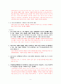 국제경영사례분석 간단히 요약 다음의 사례들에 대해 읽은후 사례 6페이지