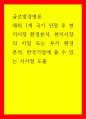 글로벌경영론 해외개 국가 선정 후 현지시장 환경분석 현지시장의 사업 또는 투자 환경 분석 한국기업에 줄 수 있는 시사점 도출 1페이지