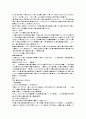 논문정리 주거환경 관리를 위한 주민협정항목의 도출에 관한 연구 외3개doc 2페이지