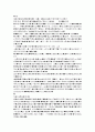 논문정리 주거환경 관리를 위한 주민협정항목의 도출에 관한 연구 외3개doc 6페이지