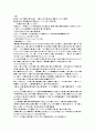 논문정리 주거환경 관리를 위한 주민협정항목의 도출에 관한 연구 외3개doc 8페이지