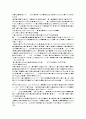논문정리 주거환경 관리를 위한 주민협정항목의 도출에 관한 연구 외3개doc 9페이지