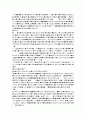 논문정리 주거환경 관리를 위한 주민협정항목의 도출에 관한 연구 외3개doc 13페이지