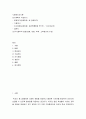 사회복지조사론 연구계획서 작성하기 2페이지