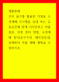 생활원예 간이 용기를 활용한 가정용 수경재베 시스템을 실내 또는 유휴공간에 맞게 디자인하고 작물 종류 모종 준비 방법 수경재배 방식순수수경 배지경등을 선택하여 작물 재배 계획을 수립하시오 1페이지